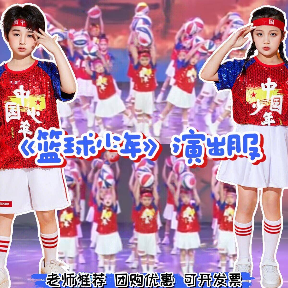 篮球少年演出服六一儿童图片
