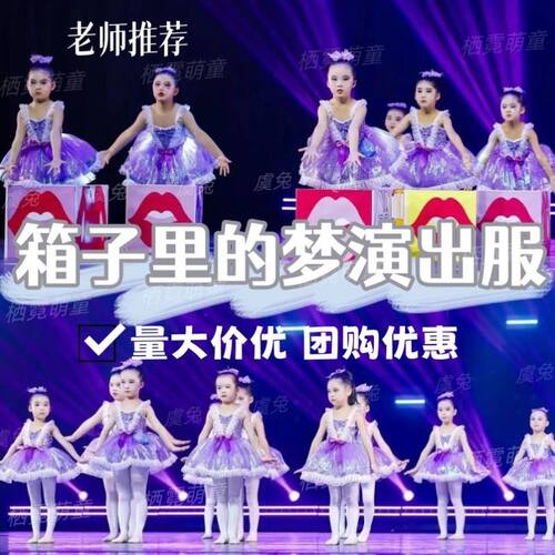 箱子里的梦儿童演出服无