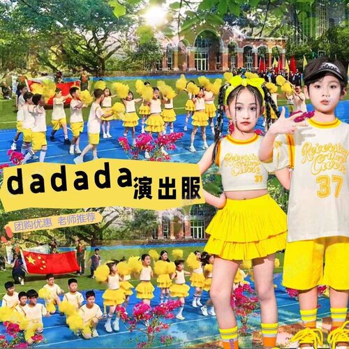 da演出服六一儿童啦啦队