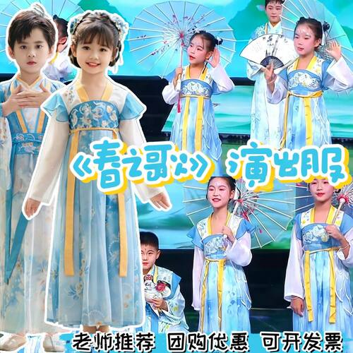 春之歌演出服六一儿童晓
