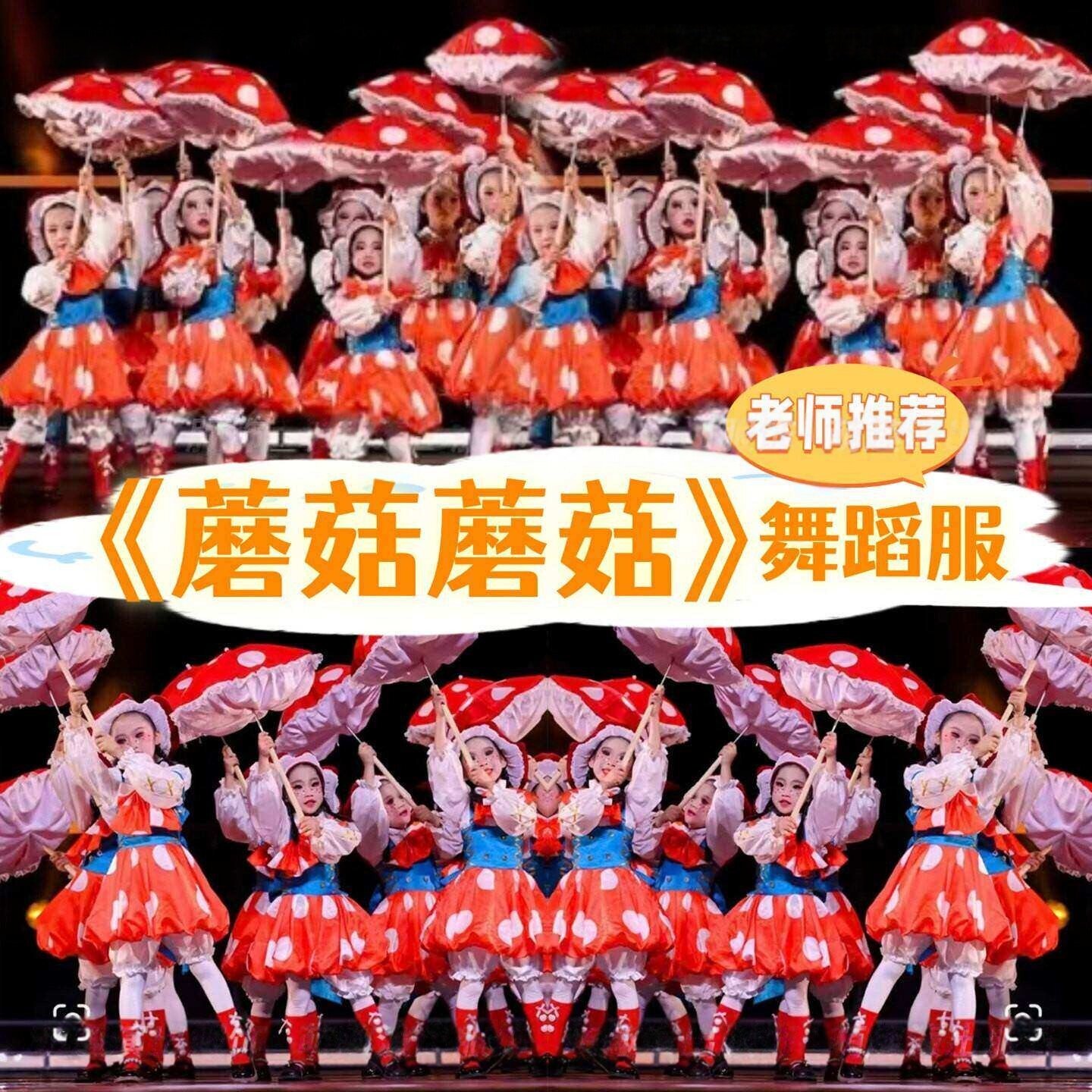 六一儿童蘑菇可爱舞蹈演