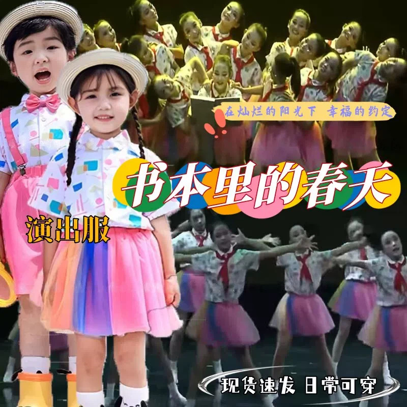 书本里的春天演出服在灿图片