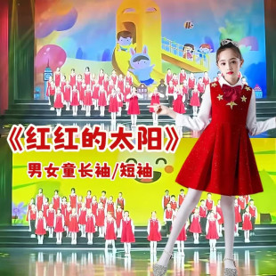 儿童红红的太阳合唱演出服六一祖国有我表演服盛世如愿舞蹈服装