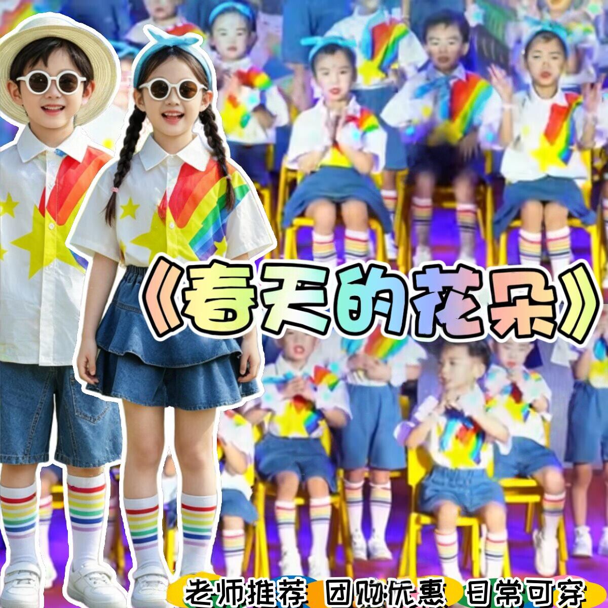 春天的花朵演出服六一儿童幼儿园舞蹈服诗歌朗诵大合唱套装表演服