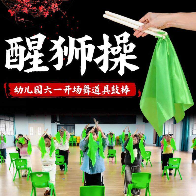 醒狮操幼儿园六一开场舞图片