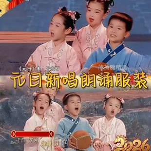 旦表演服 儿童演出服古韵迎新春唱响新年汉服元 元 日新唱朗诵服装