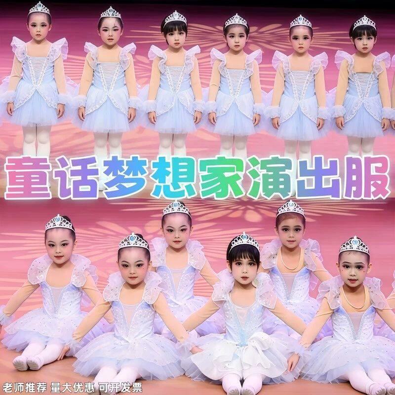 童话梦想家演出服小天鹅