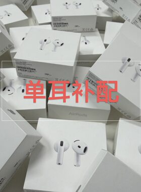 Apple苹果耳机单只补配airpodsPro2代左右耳3仓丢失二三四充电盒4