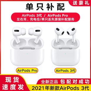 配对 Apple 苹果AirPodsPro3代耳机三代充电仓盒2代左耳右耳原装