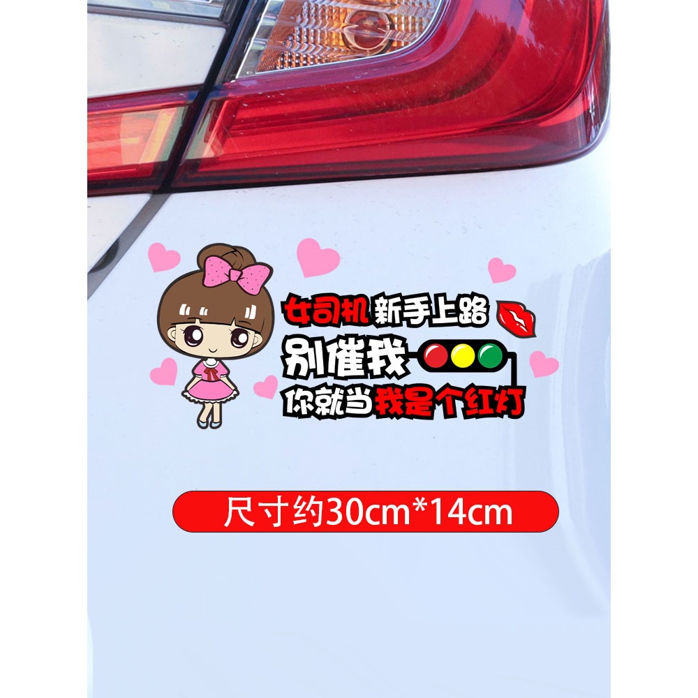 女司机专用新手上路车贴提示搞笑创意文字请多关照实习期标志贴纸