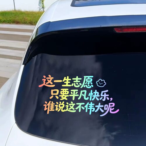 微卡瞳渐变色文字车贴汽车装饰贴个性创意车尾贴纸多巴胺风格车贴