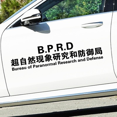 超自然现象研究和防御局车贴非正常人类研究中心汽车车门车身贴纸