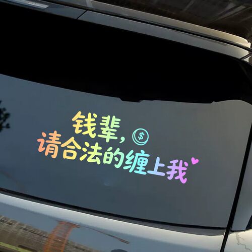微卡瞳创意趣味文字汽车贴纸个性文字车贴后窗玻璃装饰贴摩托车贴