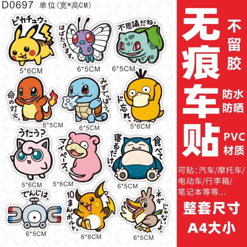 宝可梦电动车贴纸防水装饰摩托车个性雅迪九号电车贴创意遮挡划痕