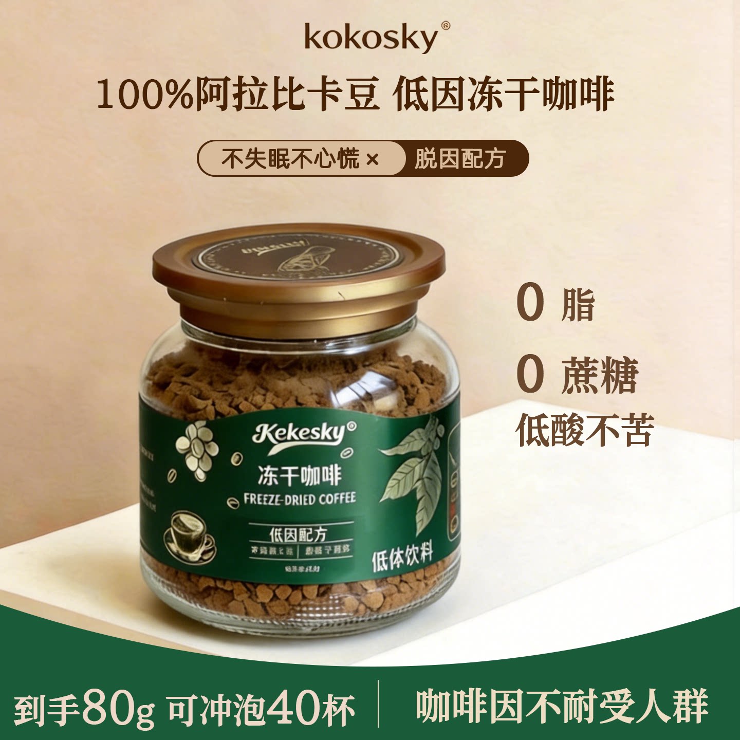 KOKOSKY低因冻干意式浓缩无蔗糖0脂学生黑咖啡速溶罐装咖啡粉提神