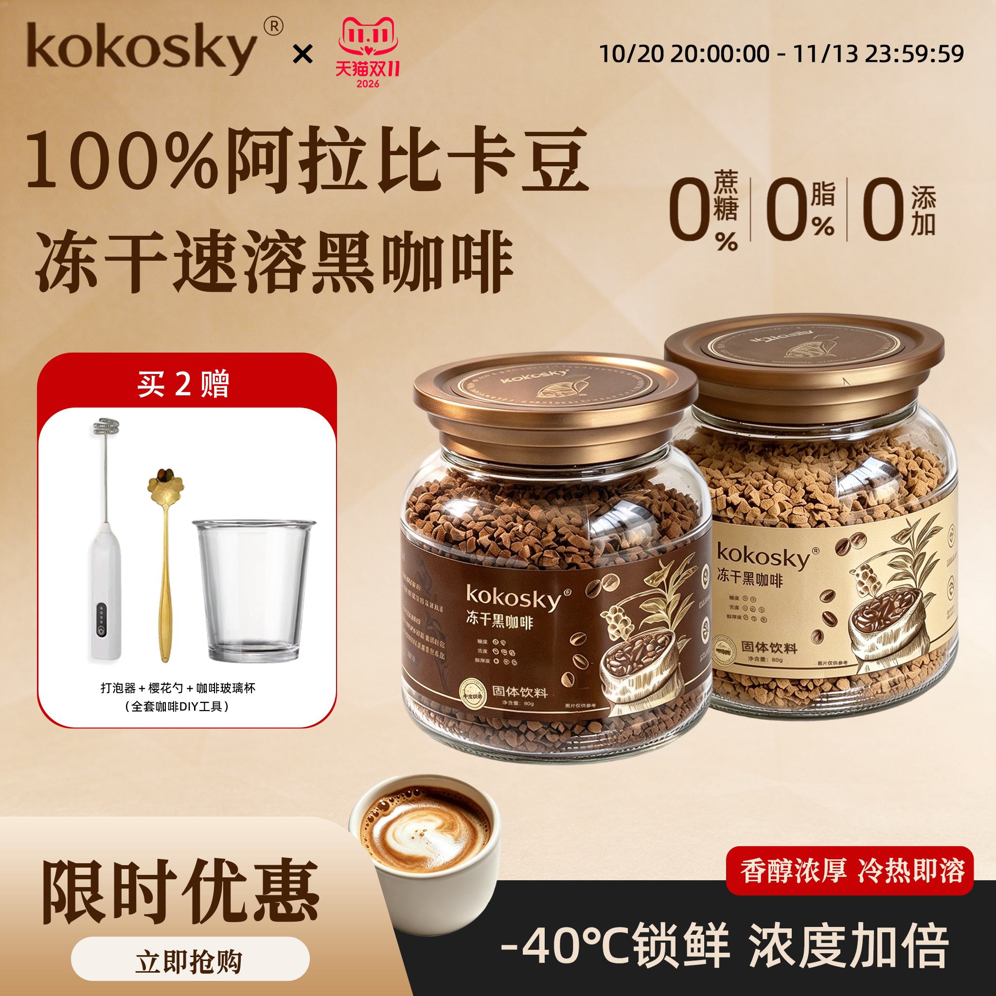 KOKOSKY冻干咖啡粉阿拉比卡意式浓缩0糖低脂黑咖啡速溶罐装焦糖香