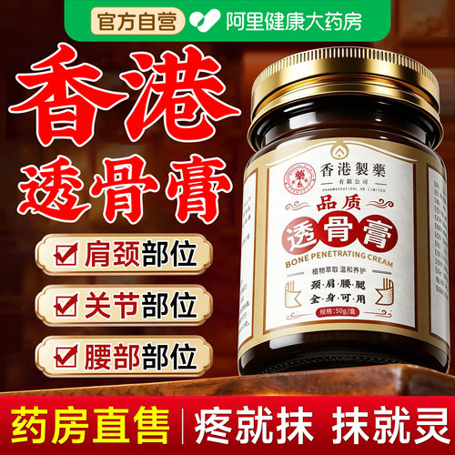 【香港断货王】透骨膏热销NO.I