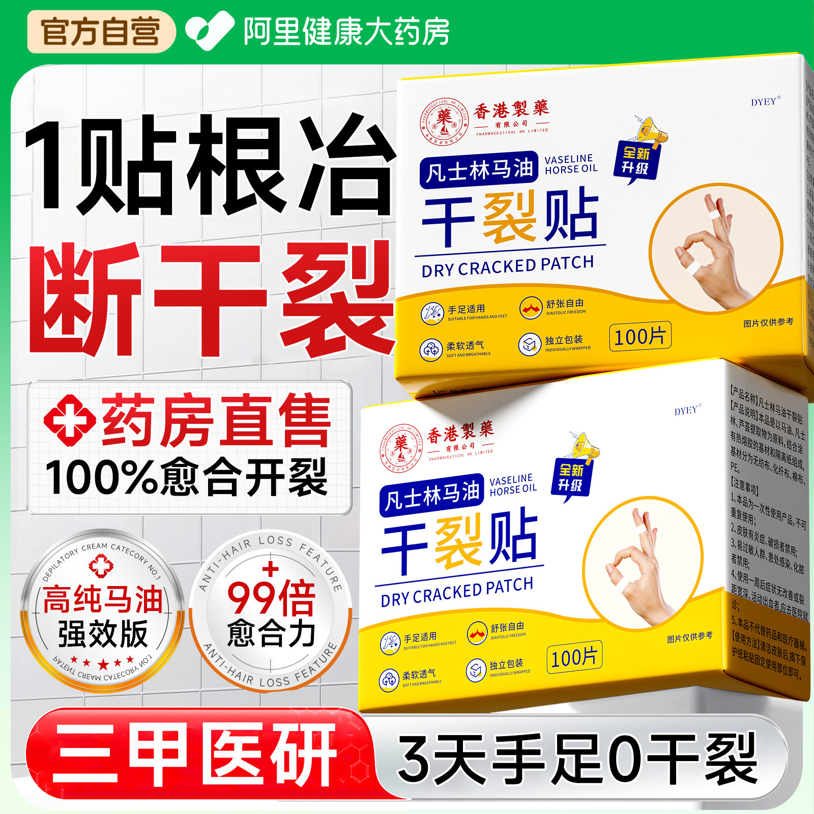 凡士林手足马油干裂贴手指绷带脚后跟干裂防手裂口专用胶布愈合贴