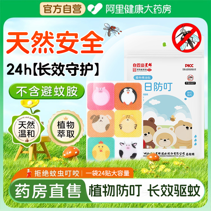 驱蚊贴安全放心榜第一名