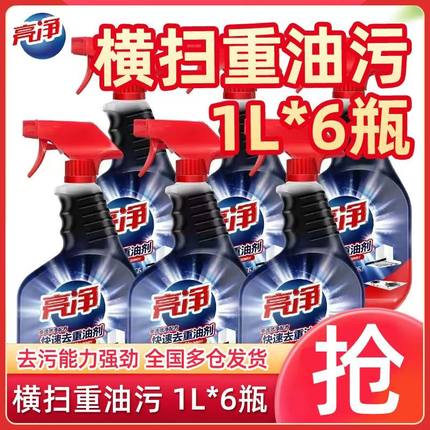 亮净厨房清洗剂油烟机清洗除油剂清洁剂强力去重油污油污克星神器