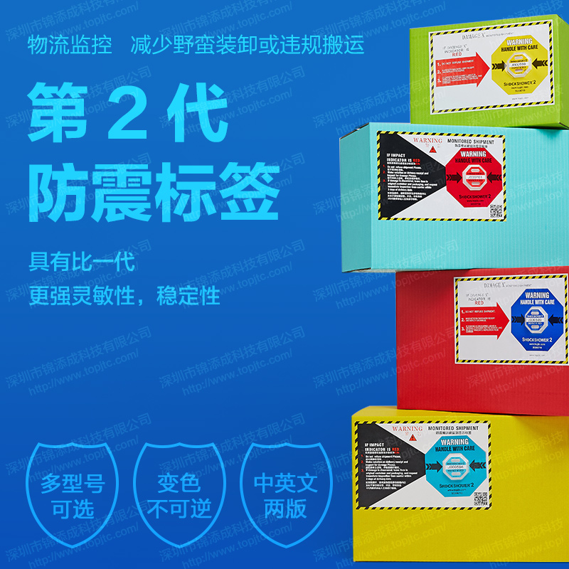 特惠2代防震动标签物流运输监控
