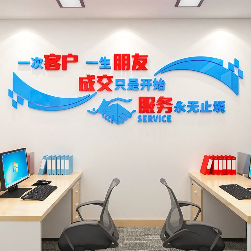 一次客户一生朋友亚克力墙贴纸公司房产中介办公室前台背景墙标语
