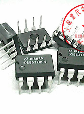 DS9637ACN  国半 接收器〖原装正品〗赛格市场G332室实体店 现货