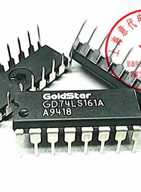 GD74LS161A高士达74LS161〖正品原装〗赛格市场G332室实体店 现货