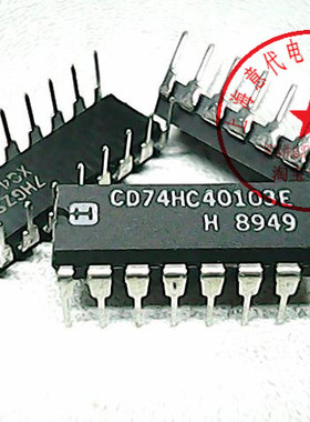 CD74HC40103E, 74HC40103P【进口原装】赛格市场G332室实体店现货