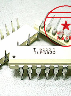 TLP3520  东芝  DIP-12【正品原装】赛格市场G332室实体店 现货