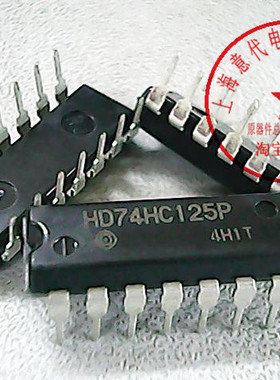 HD74HC125P 日立 74HC125〖正品原装〗赛格市场G332室实体店 现货