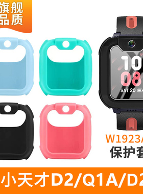 适用小天才Q1A/D2A儿童电话手表保护套Q2A钢化膜W2223BC壳套配件