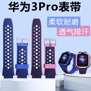 华为儿童电话3Pro表带 通用华为3S手表带螺丝 3pro超能版壳套腕带