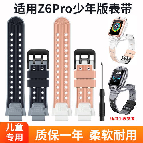 Z6A表带Z6pro少年版磁吸手表带