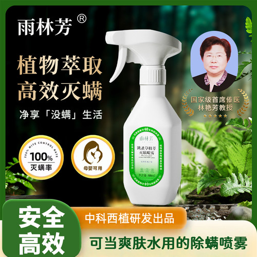 雨林芳栀子花芳香除螨灭螨喷雾