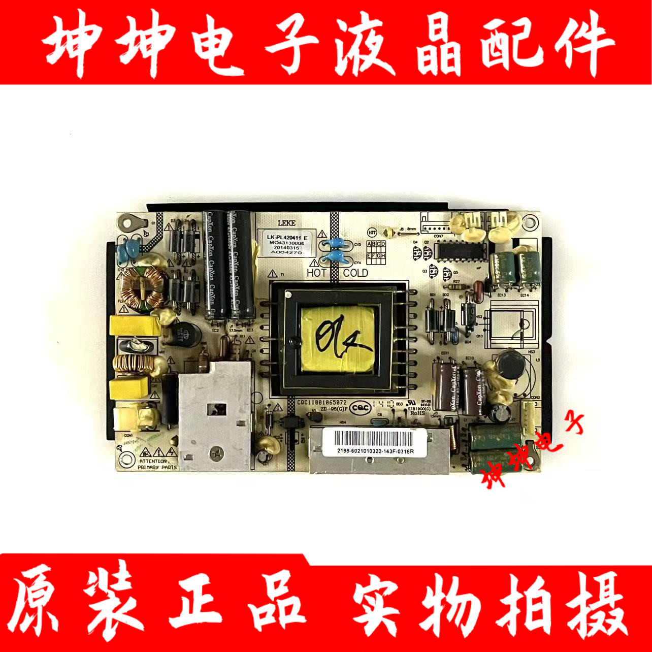 HKC 惠科32E9B G3201A电源板VX3201S LKP-PL163 LK-PL420411 测好