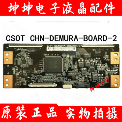 原装华星 CSOT逻辑板CHN-DEMURA-BOARD-2逻辑板 现货 测好
