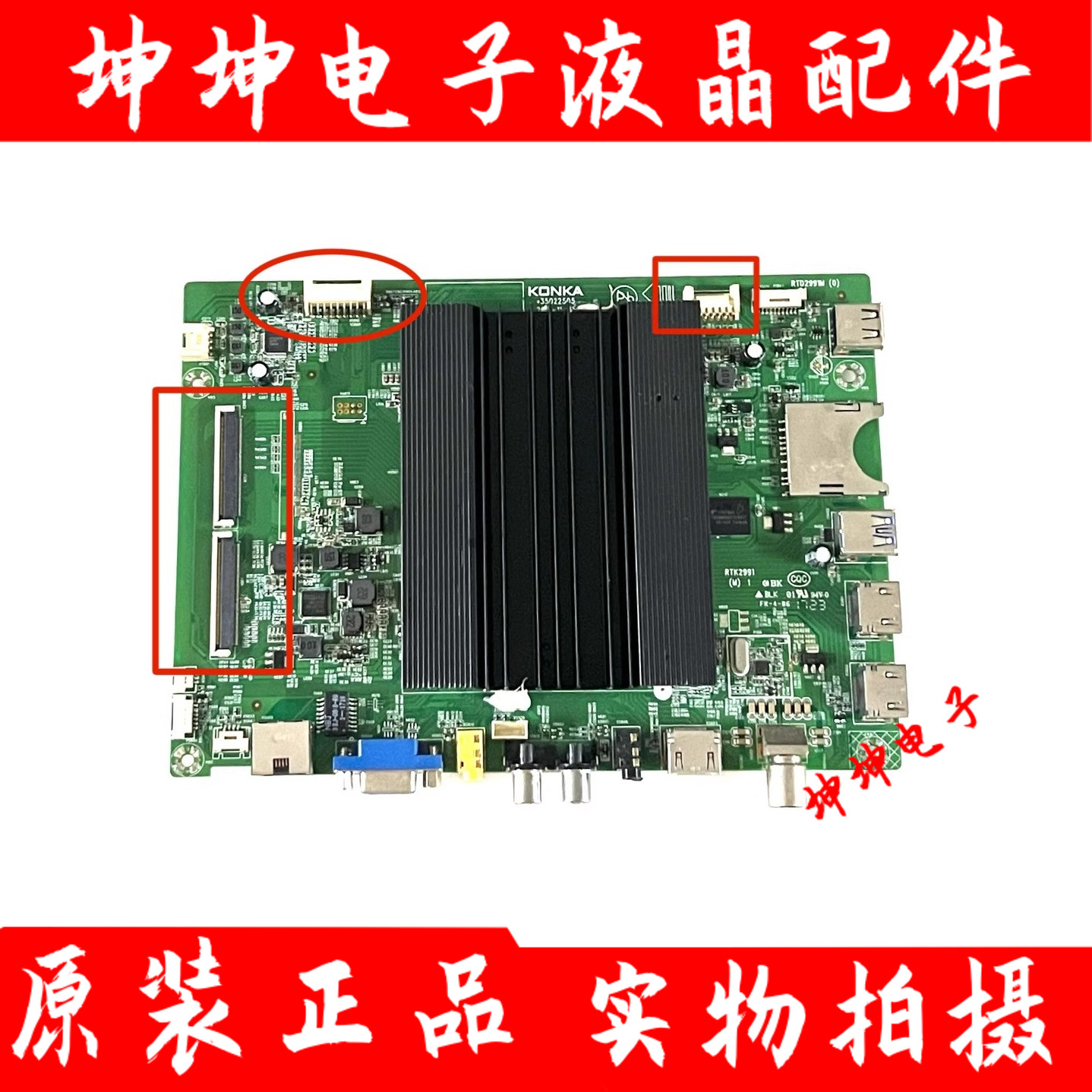 原装康佳LED49/55X81S/55R80/V58U/60X81S 主板35022505 配屏可选