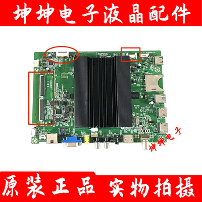 原装康佳LED49/55X81S/55R80/V58U/60X81S 主板35022505 配屏可选