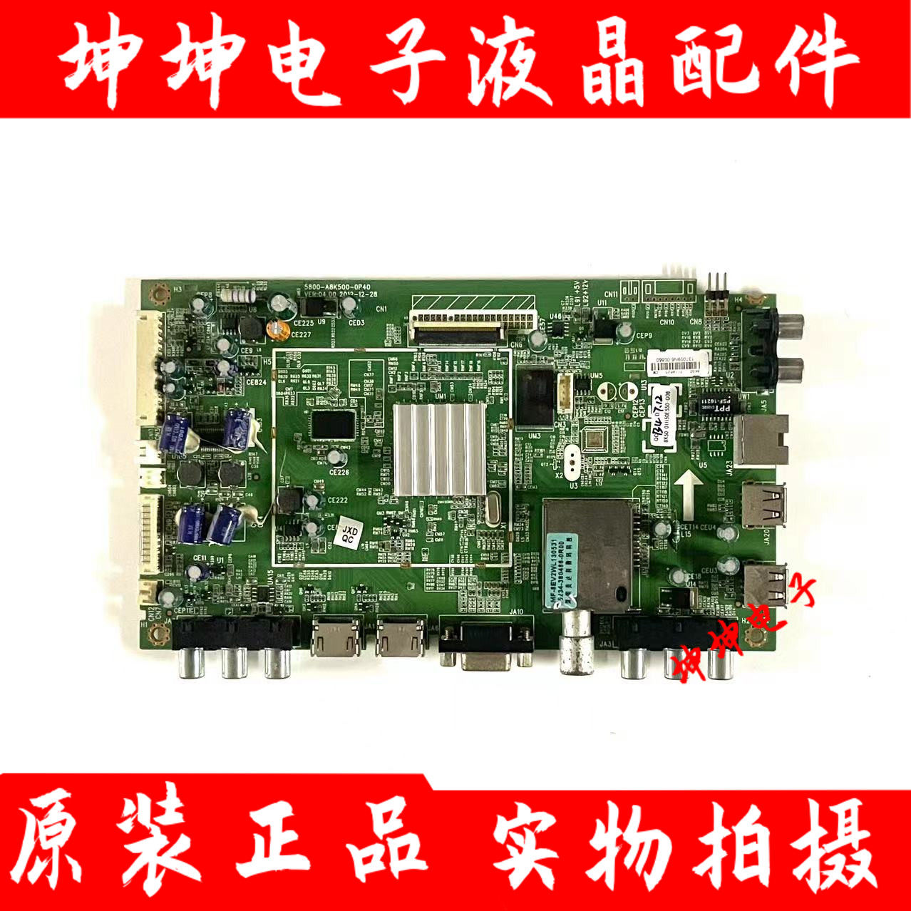 原装创维39E550E 50E550E/D电视主板5800-A8K500-0P30/20/40屏选
