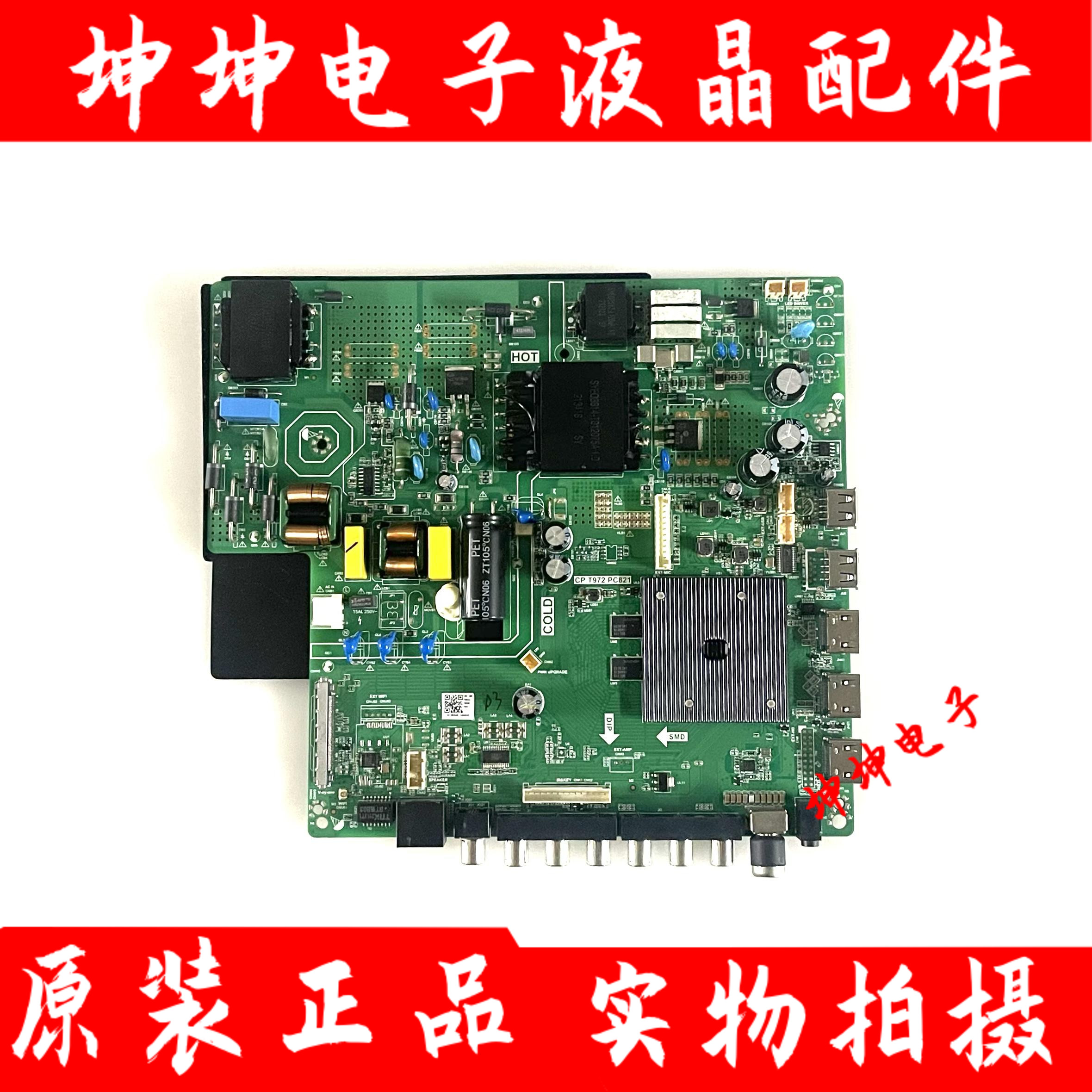 全新！智能网络WiFi三合一4K主板CP.T972.PC821 TP.SK708D.PC821
