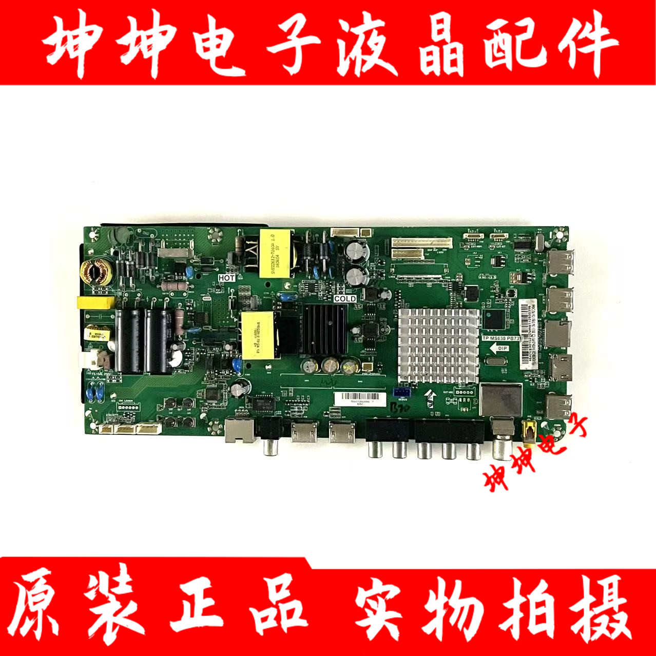 原装海尔LE42/43R31 LE42AL88G31/U51 43A6M主板TP.MS638.PB731屏