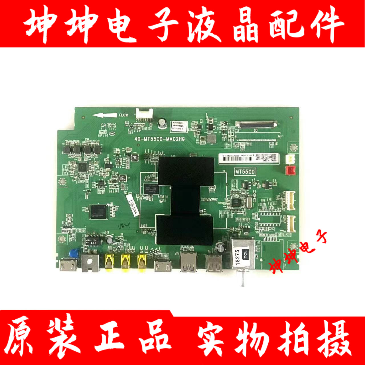 TCL L32F/42F/L48F/L50F/L55F3700A D50A710主板40-MT55CD-MAC2HG