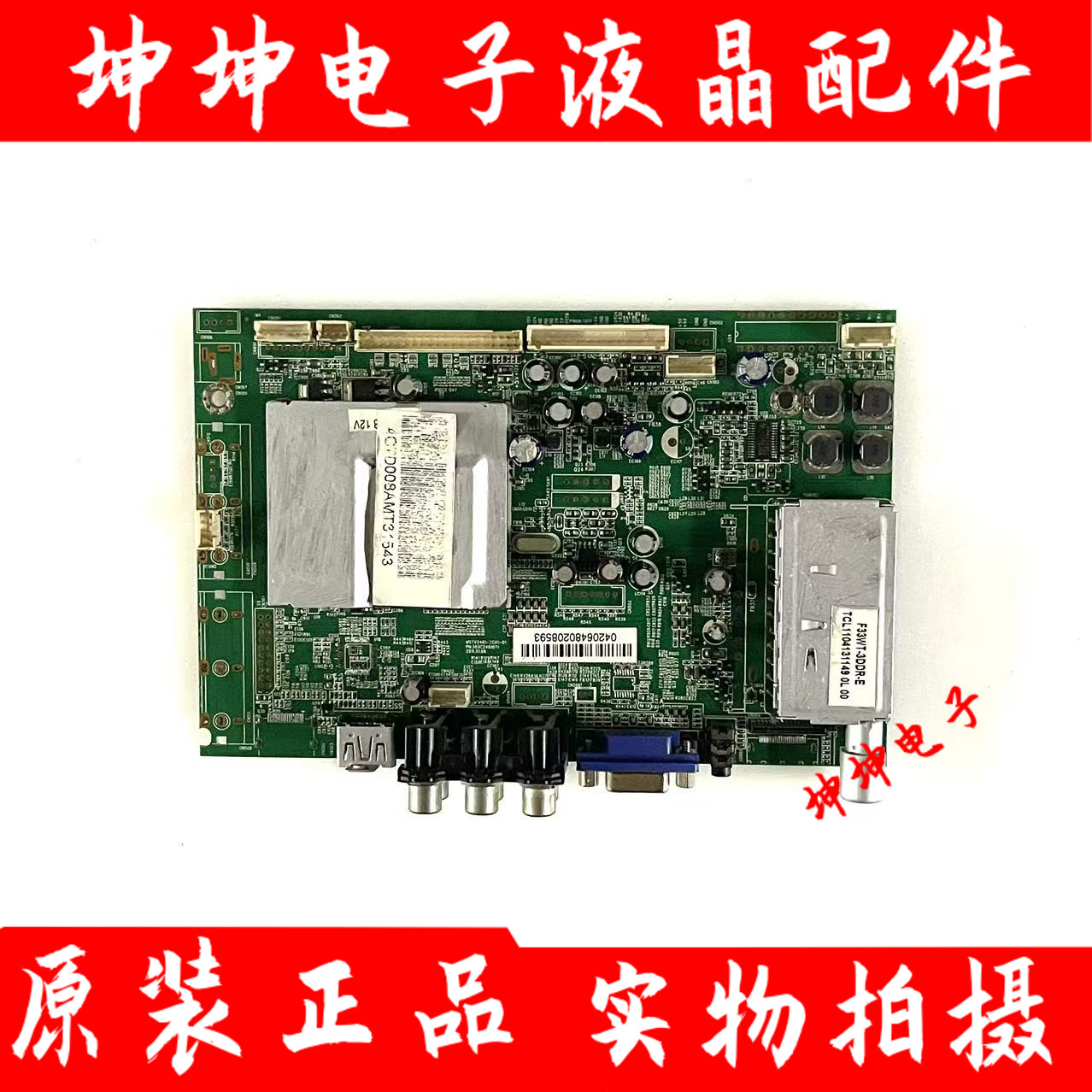 原装TCL L32E10 LE32C16主板MSTV2401-ZC01-01屏HV320WX2-120测好