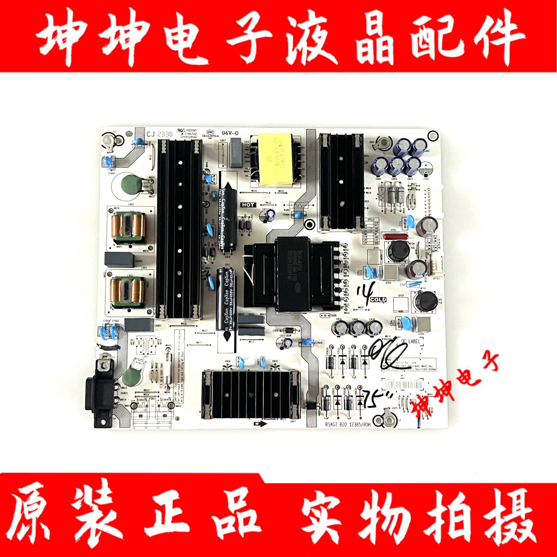 原装海信75E3F/75D3K/75V1K-M电视电源板RSAG7.820.12385 测好