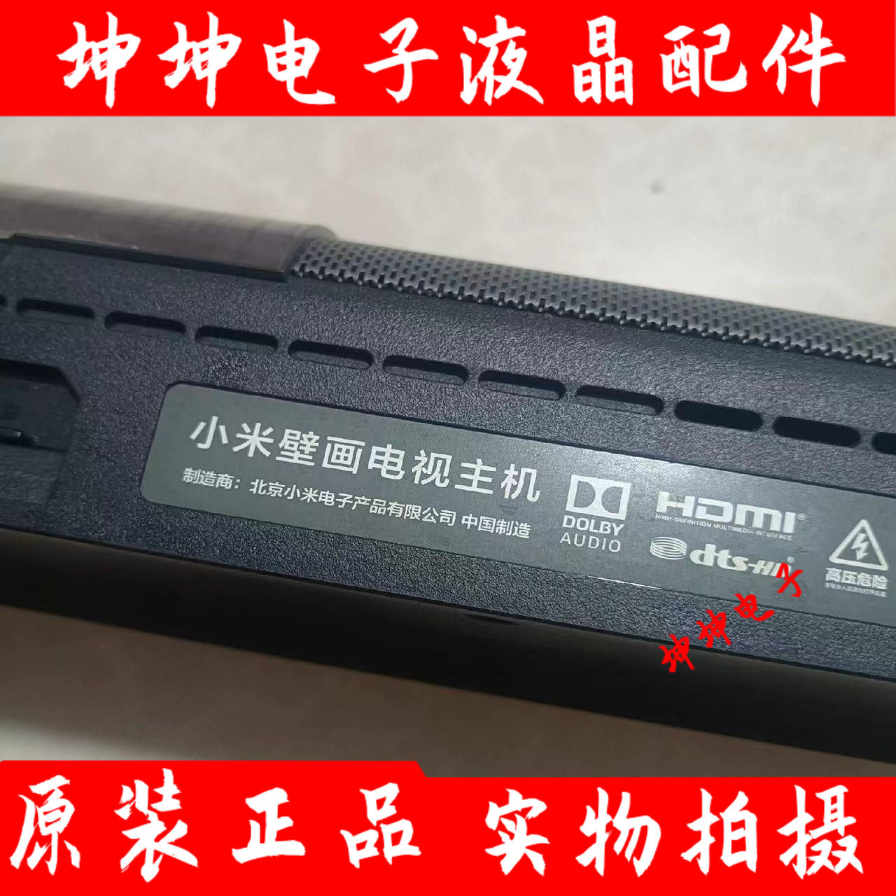 小米壁画电视主机 L65/75M5-BH 支持小爱同学 语音功能  连接线