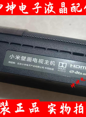 小米壁画电视主机 L65/75M5-BH 支持小爱同学 语音功能  连接线