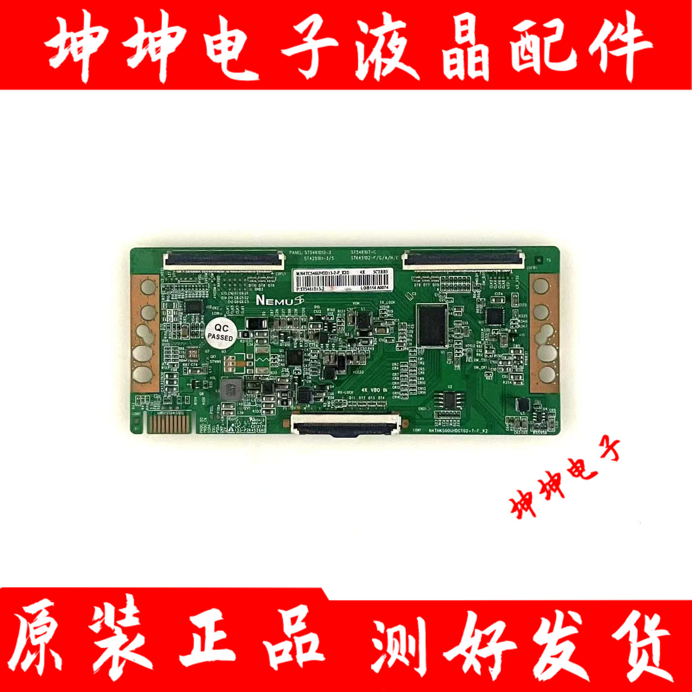 原装创维55H5电视逻辑板N4TC546UHDD13-2-F-K2D 4K ST5461D13-2