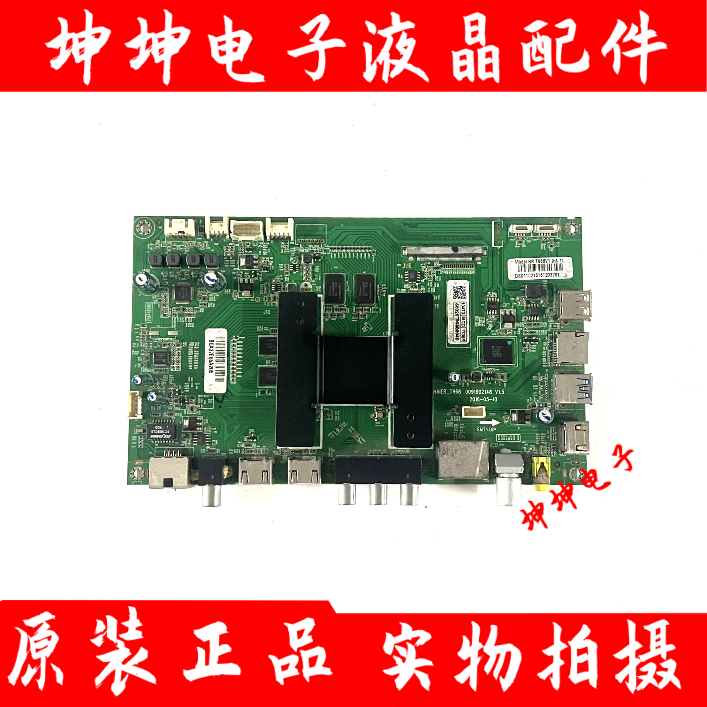 原装海尔LQ55AL88S81A2 主板0091802148 配屏T550QVR06.0现货测好