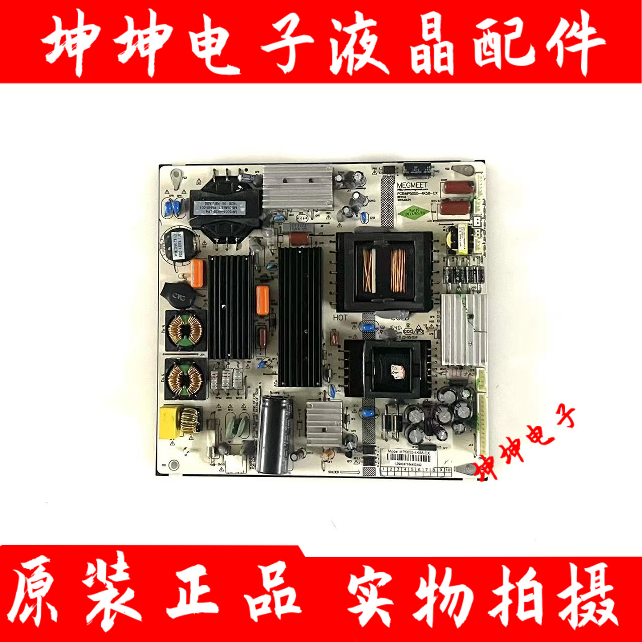 原装麦格米特 MP5055-4K58-CX MEGMEET REV1.0 测好 现货